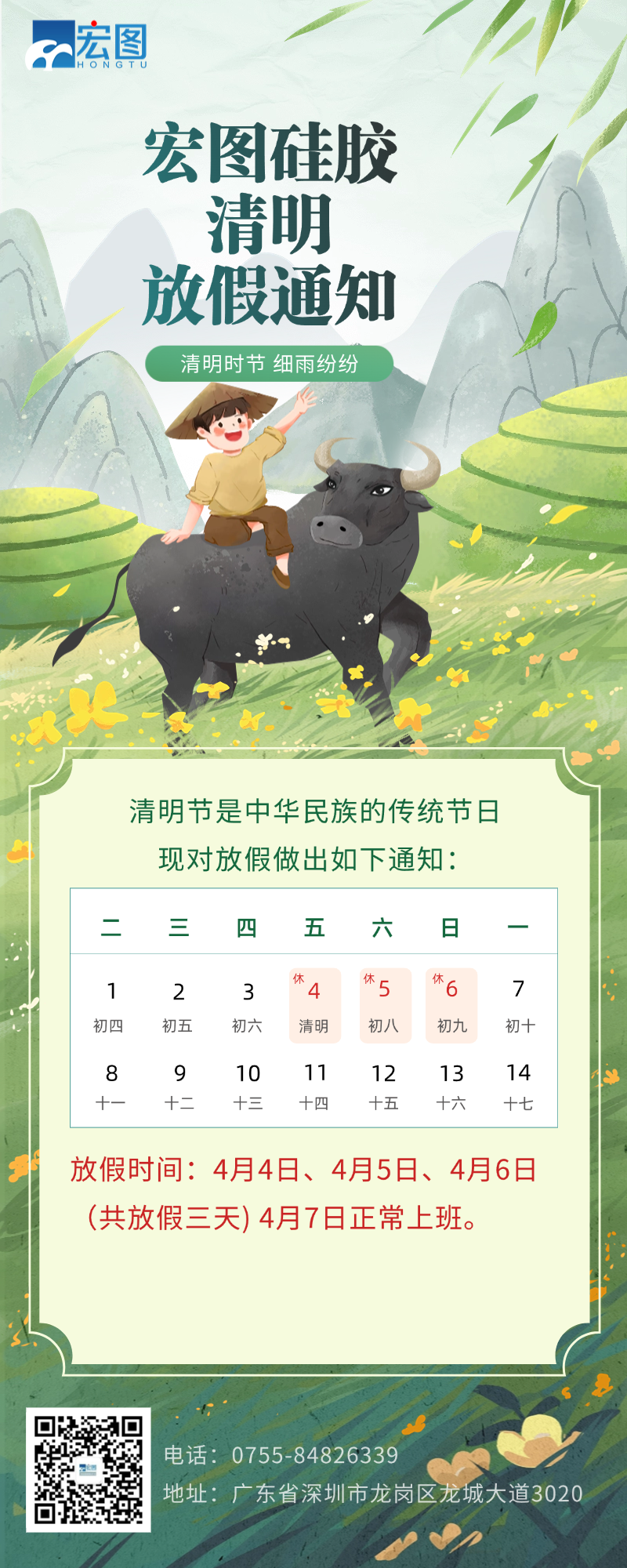 清明放假通知