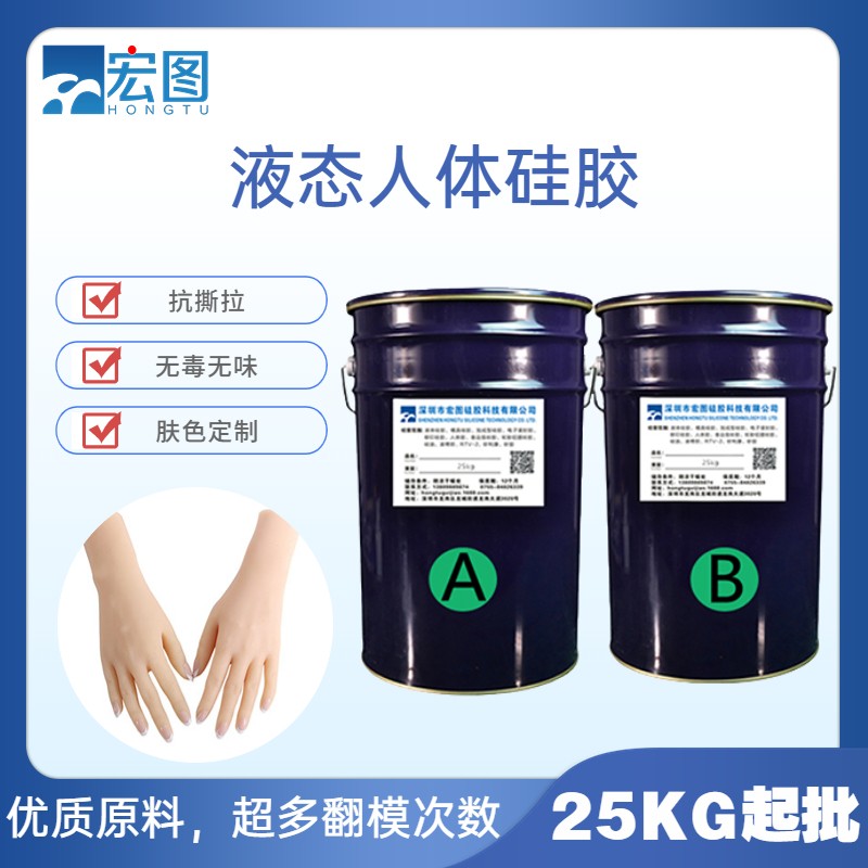 液態(tài)人體硅膠原料，人體相關(guān)制作的革新伙伴